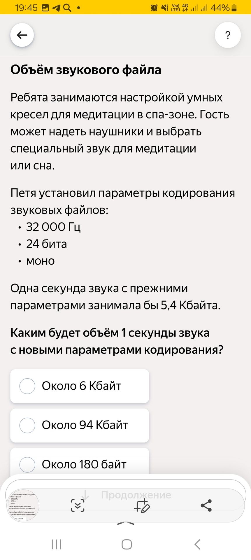 Фото задания: Объём звукового файла. Ребята занимаются настройкой умных кресел для медитации в спа-зоне. Гость может надеть наушники и…