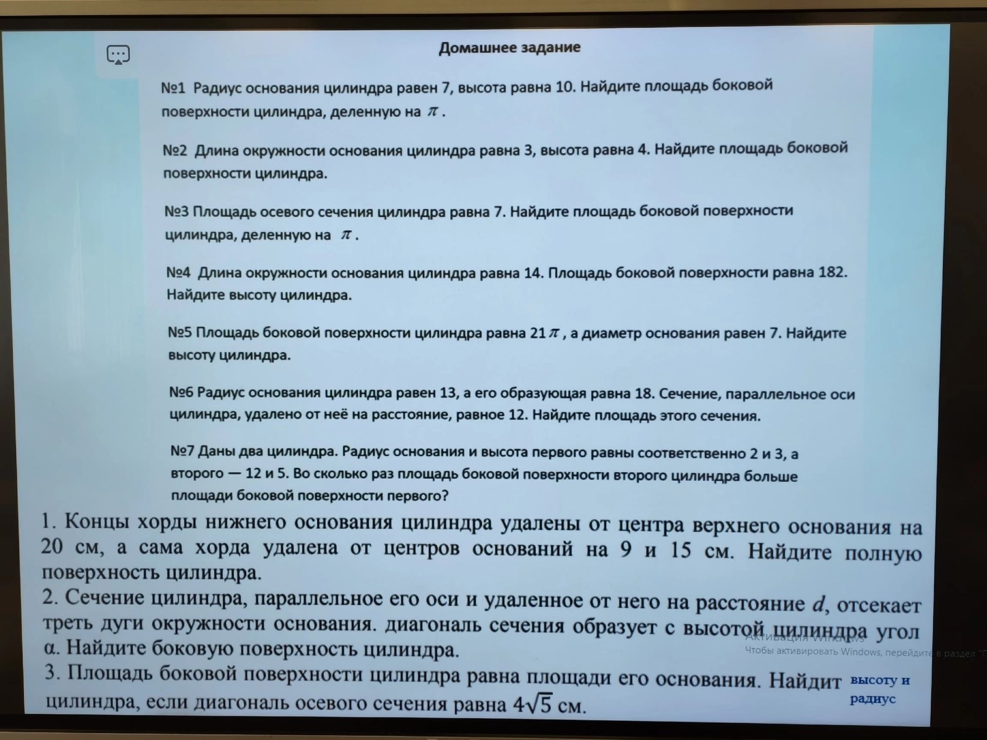 Фото задания: 3. Площадь боковой поверхности цилиндра равна площади его основания. Найдите высоту и радиус цилиндра, если диагональ осевого…