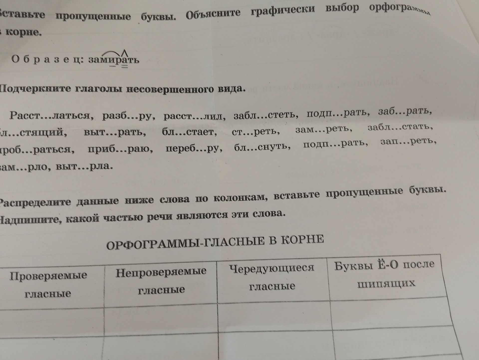 Фото задания: Распределите данные ниже слова по колонкам «Проверяемые гласные», «Непроверяемые гласные», «Чередующиеся гласные», «Буквы Ё–О…