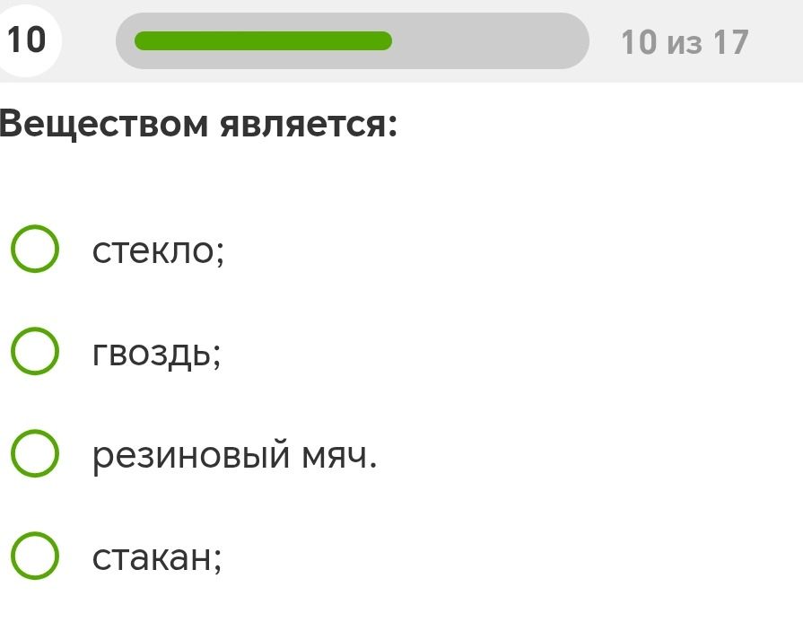 Фото задания: Веществом является: стекло; гвоздь; резиновый мяч; стакан.