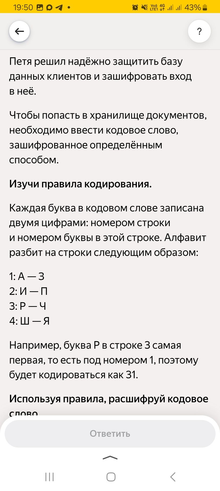 Фото задания: Петя решил надёжно защитить базу данных клиентов и зашифровать вход в неё. Чтобы попасть в хранилище документов, необходимо…