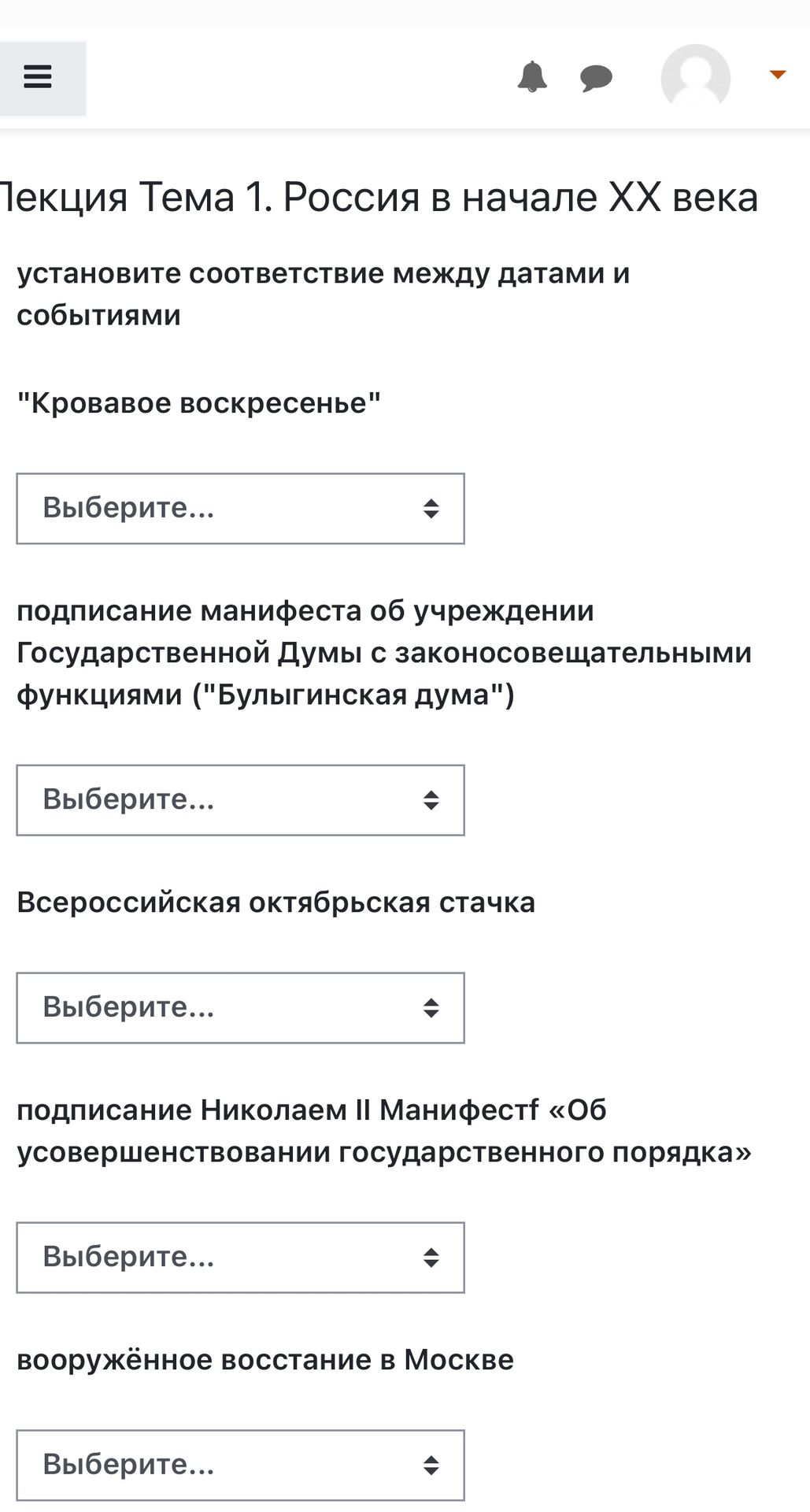 Фото задания: Установите соответствие между датами и событиями: «Кровавое воскресенье»; подписание манифеста об учреждении…
