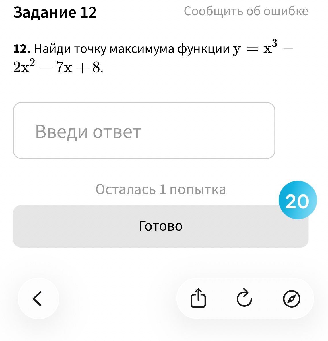 Фото задания: Найди точку максимума функции \(y=x^3-2x^2-7x+8\).