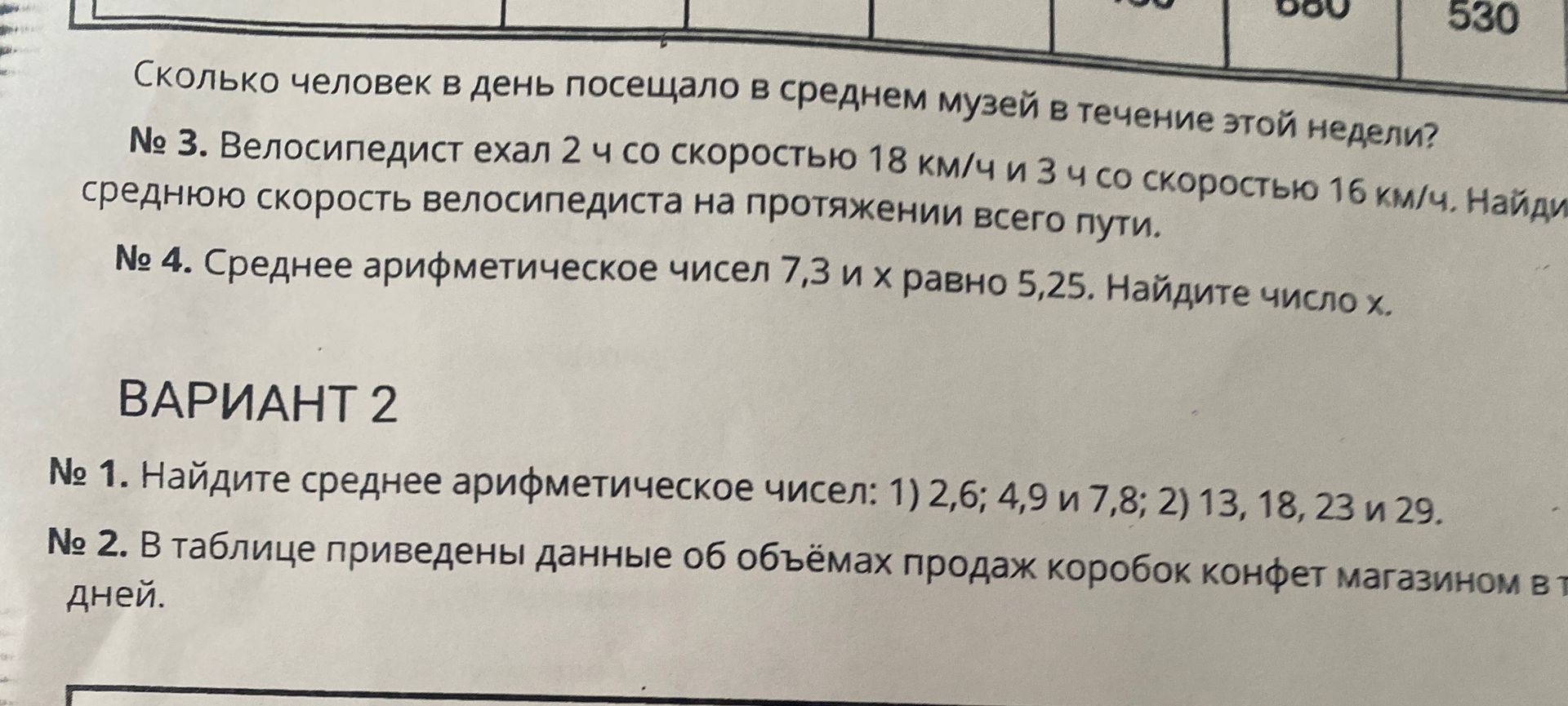 Фото задания: Сколько человек в день посещало в среднем музей в течение этой недели? [числовые данные обрезаны]