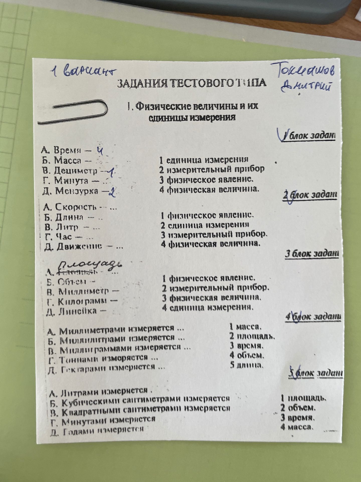 Фото задания: 4 блок заданий. Установите, что измеряют указанными единицами: А. Миллиметрами измеряется …; Б. Миллиграммами измеряется …;…