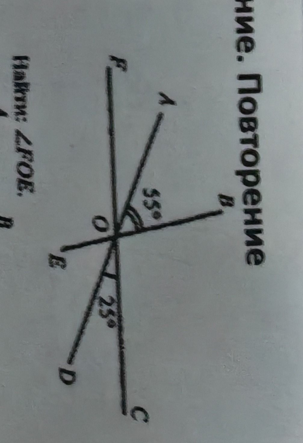Фото задания: На прямой AOD из точки O проведены лучи OB и OC. Дано: ∠AOB = 35°, ∠DOC = 25°. Найти ∠BOC.