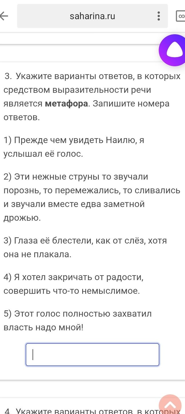 Фото задания: 3. Укажите варианты ответов, в которых средством выразительности речи является метафора. Запишите номера ответов. 1) Прежде…