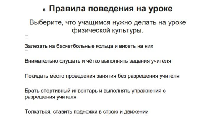 Фото задания: 6. Правила поведения на уроке. Выберите, что учащимся нужно делать на уроке физической культуры: залезать на баскетбольные…