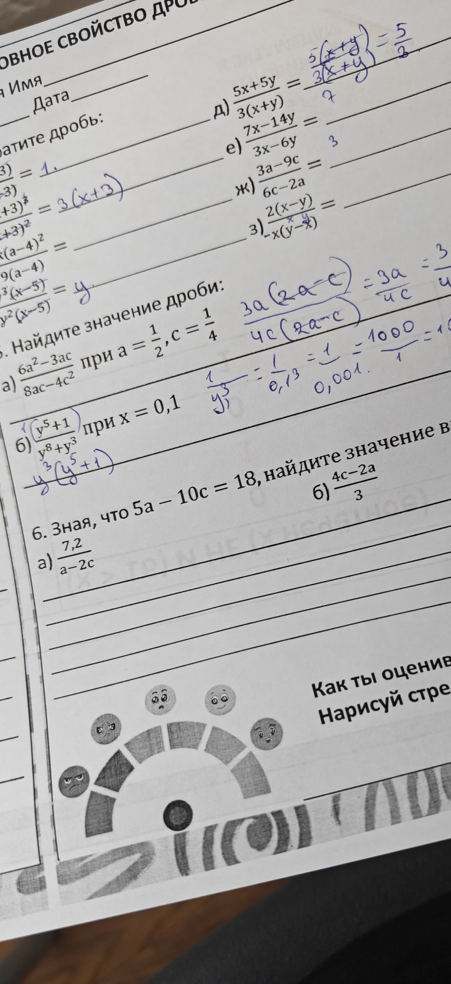 Фото задания: 5. Найдите значение дроби: а) \(\frac{6a^2-3ac}{8ac-4c^2}\) при \(a=\frac12\), \(c=\frac14\); б) \(\frac{x^5+1}{x^8+x^3}\)…