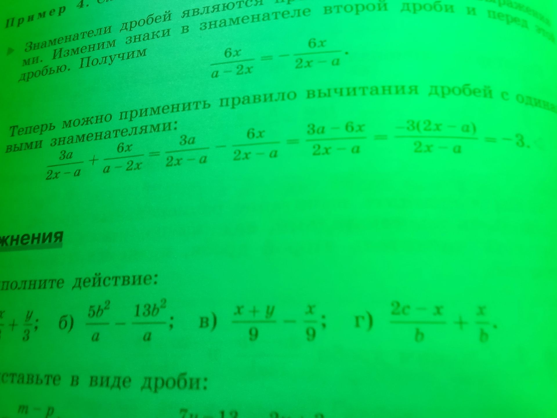 Фото задания: Выполните действие: а) [условие обрезано]; б) \(\frac{5b^2}{a}-\frac{13b^2}{a}\); в) \(\frac{x+y}{9}-\frac{x}{9}\); г)…