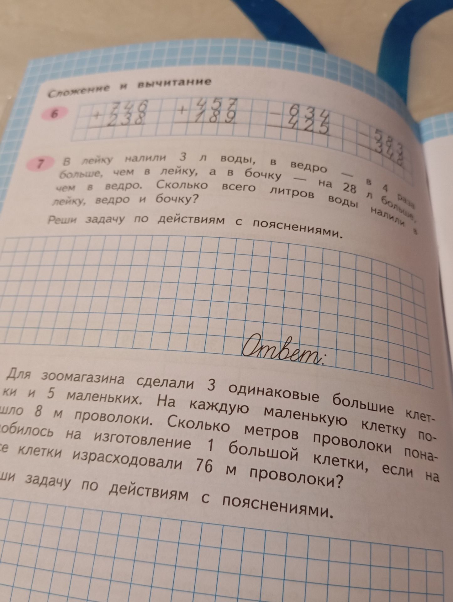 Фото задания: 6. Выполнить вычисления: 246 + 238; 475 + 789; 634 − 425; 593 − 322.