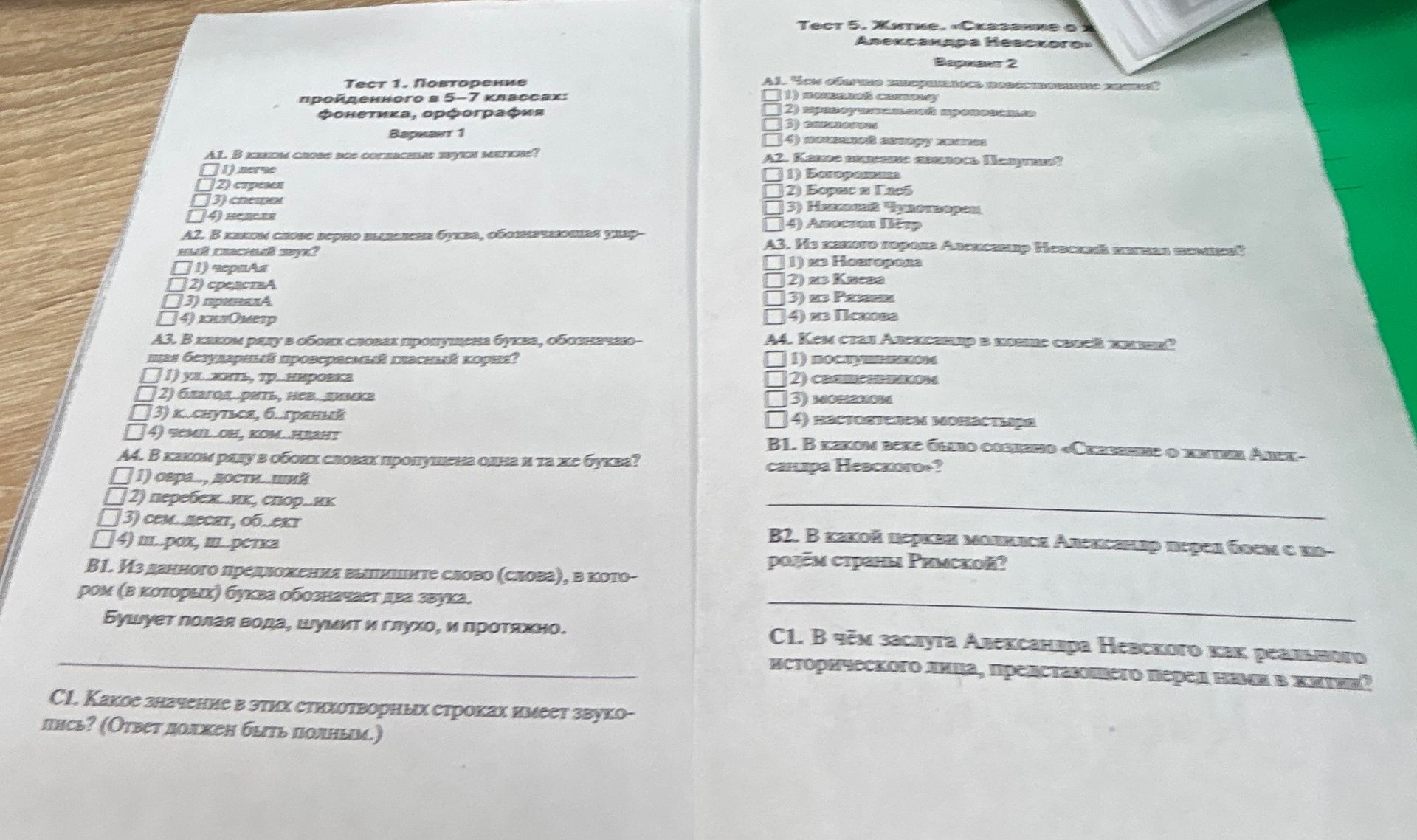 Фото задания: Тест 5. Житие Александра Невского. Вариант 2. В1. В каком городе было создано «Слово о полку Игореве»?
