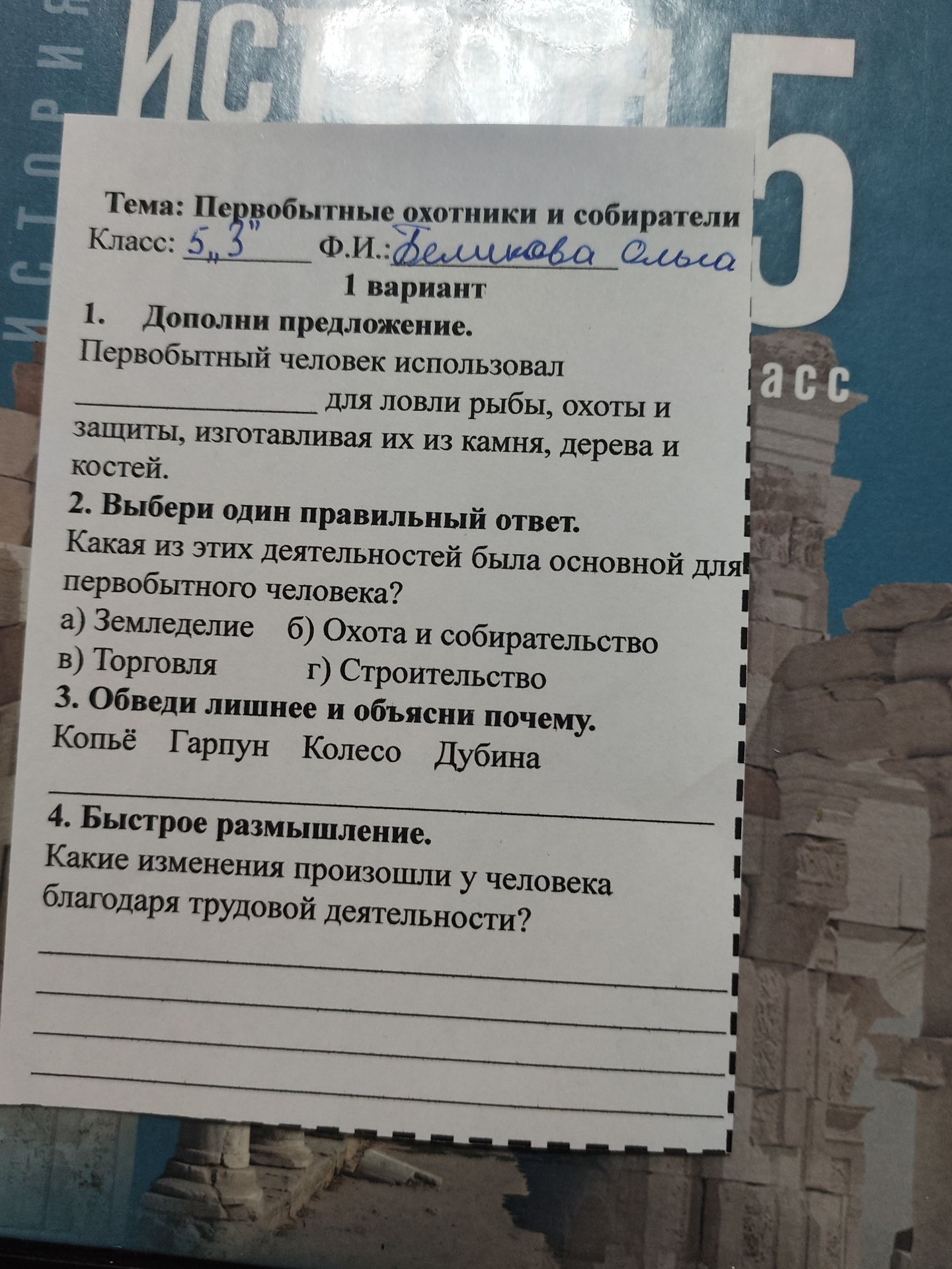Фото задания: 3. Обведи лишнее и объясни почему. Копьё, гарпун, колесо, дубина.
