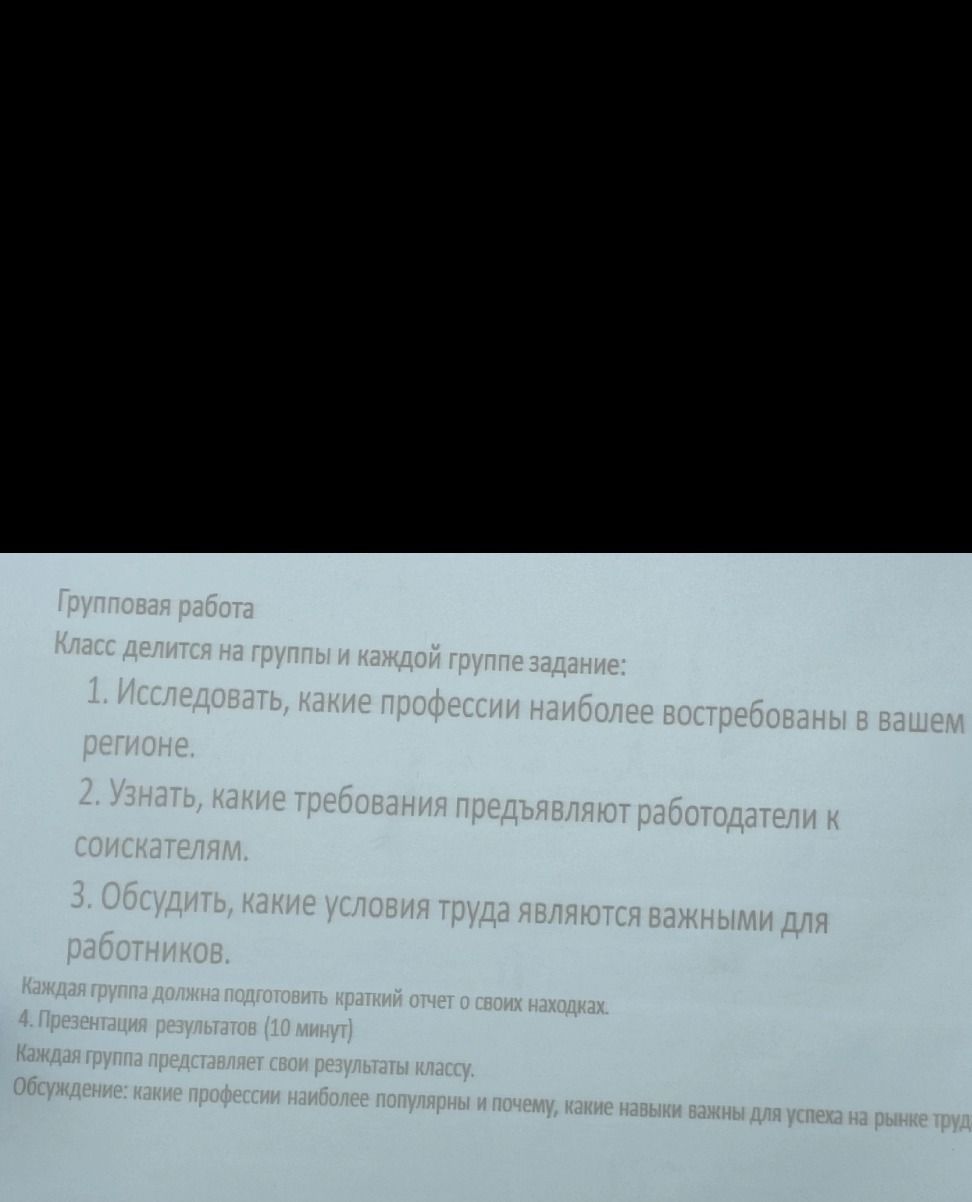 Фото задания: Групповая работа. Класс делится на группы, и каждой группе даётся задание: 1. Исследовать, какие профессии наиболее…