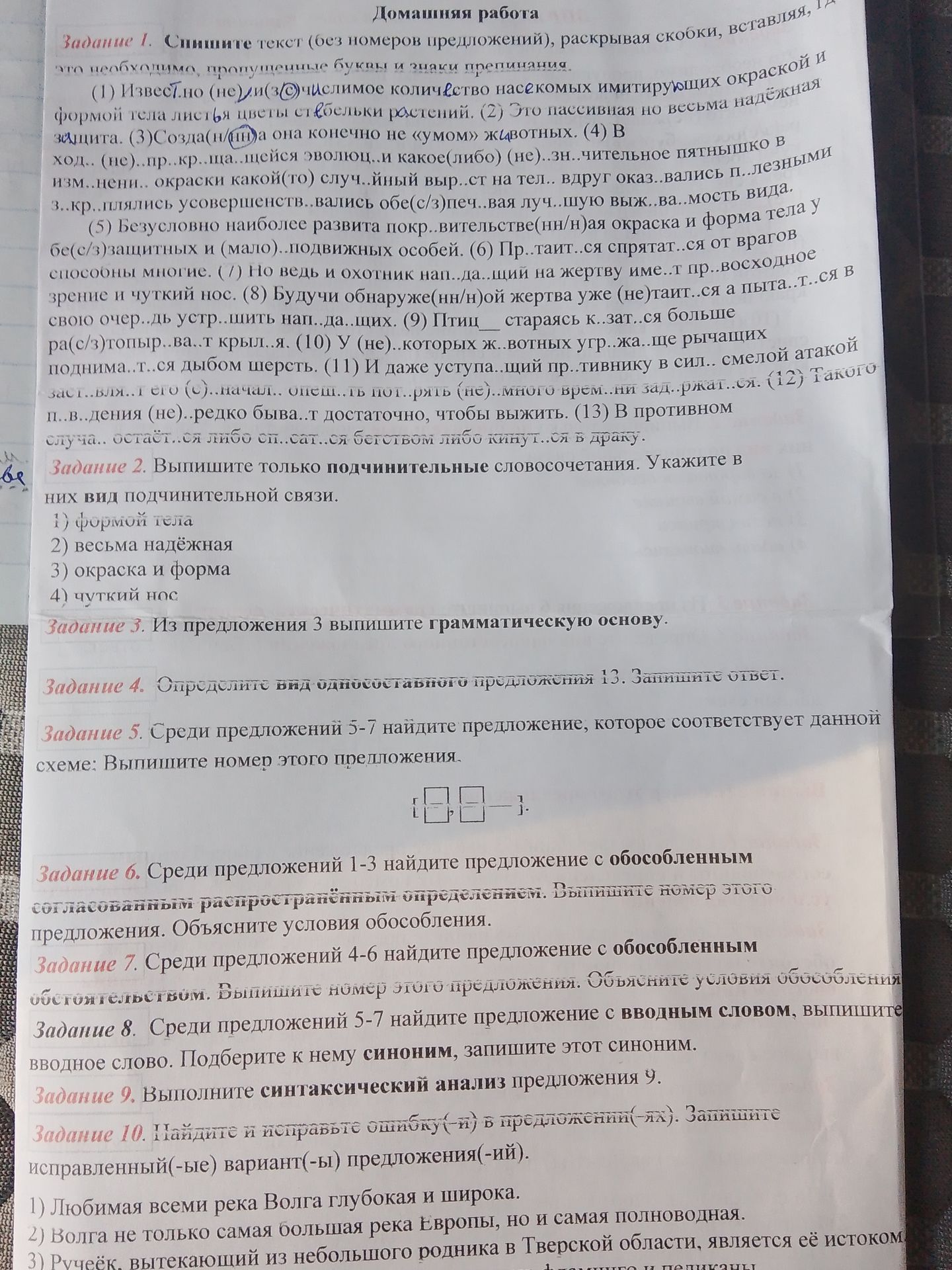 Фото задания: Задание 10. Найдите и поправьте ошибку(-и) в предложении(-ях). Запишите исправленный(-ые) вариант(-ы). 1) Любимая всеми…