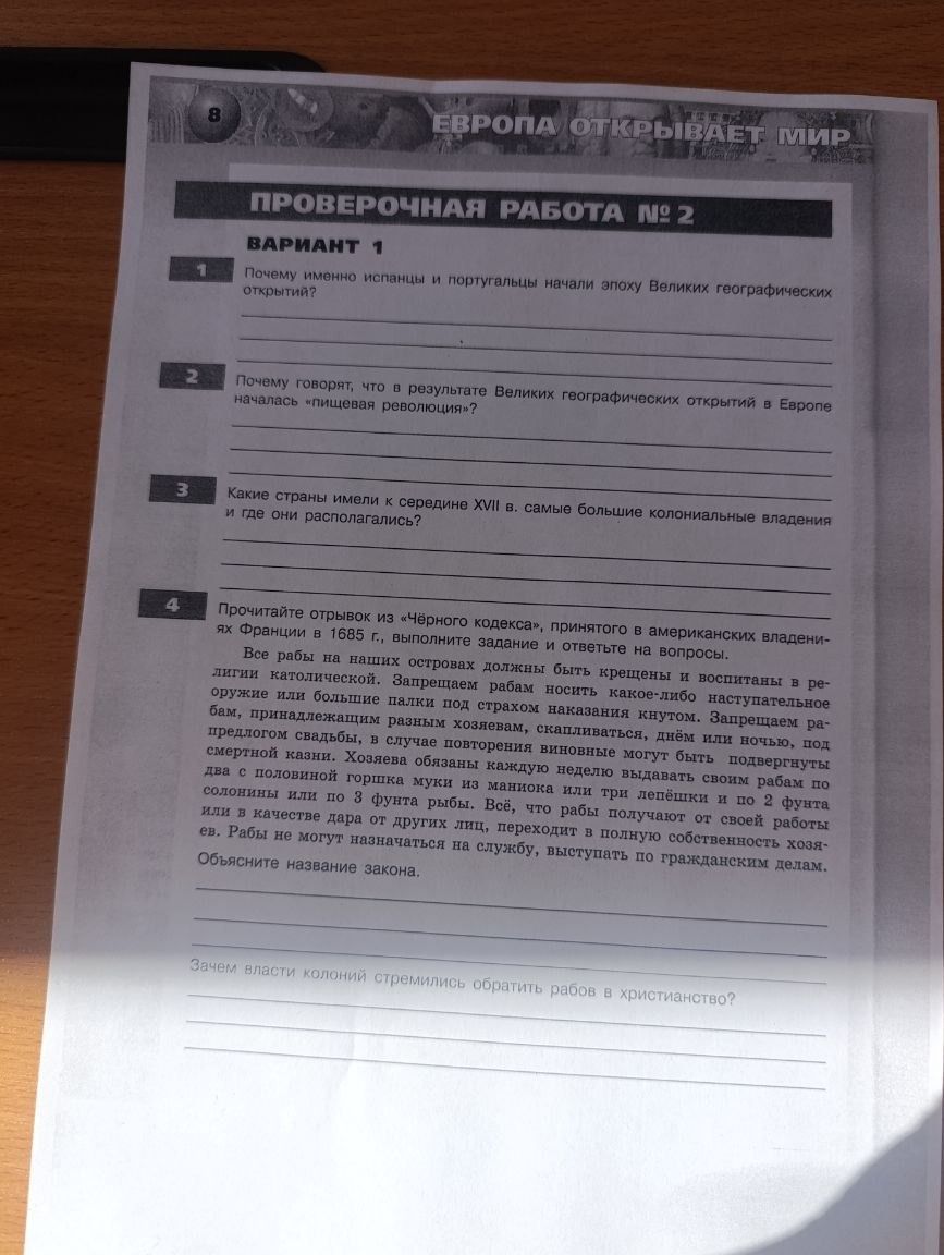 Фото задания: 4. Прочитайте отрывок из «Чёрного кодекса», принятого в американских владениях Франции в 1685 г., выполните задание и…