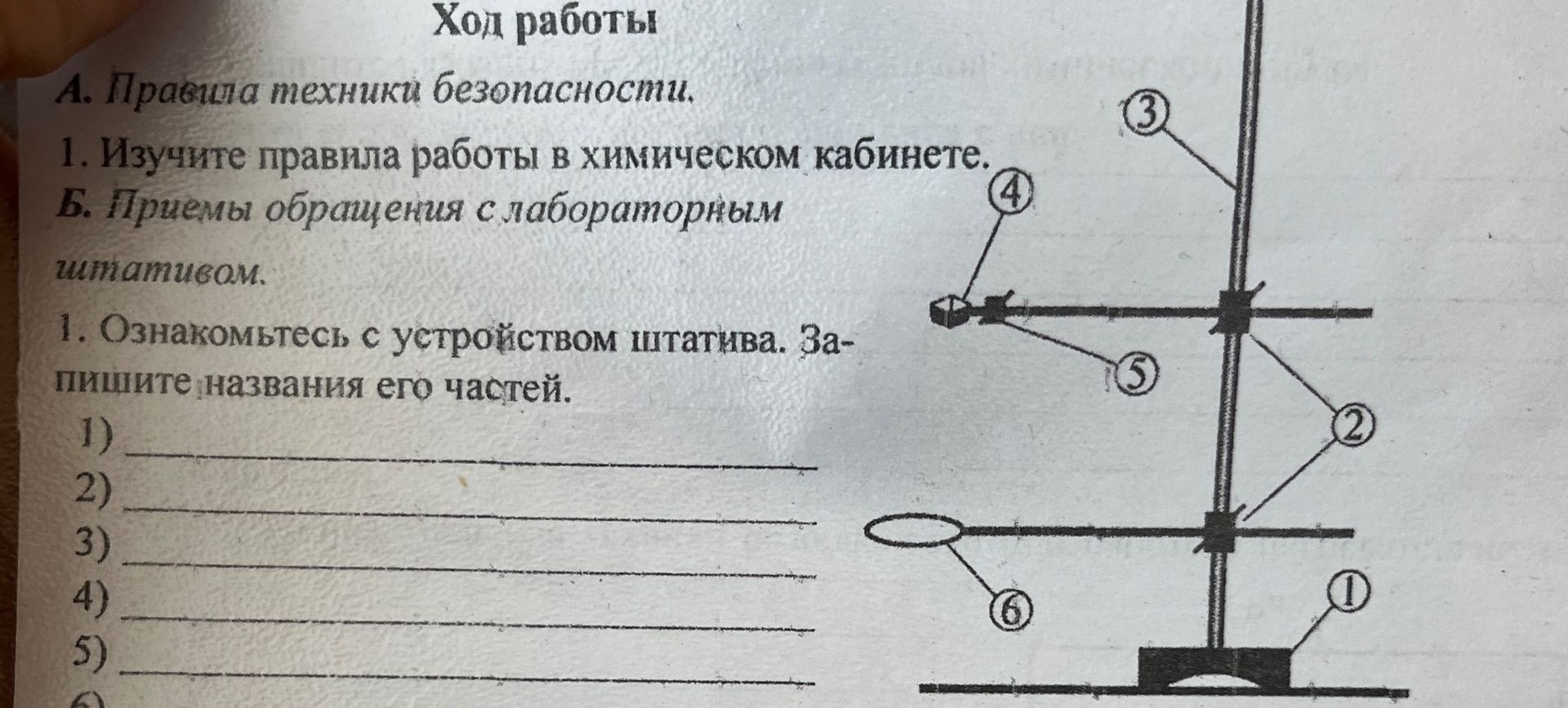Фото задания: Ознакомьтесь с устройством штатива. Запишите названия его частей: 1) ___ 2) ___ 3) ___ 4) ___ 5) ___ 6) ___.