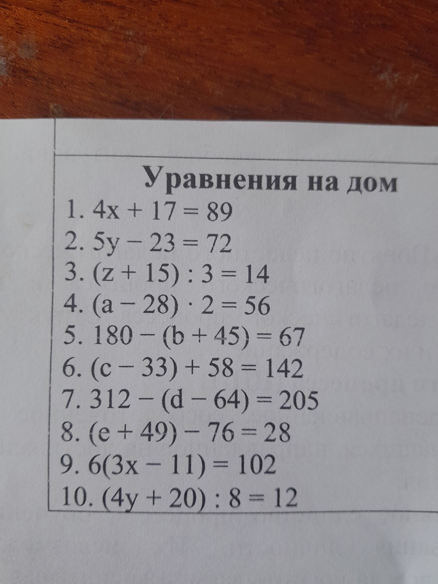 Фото задания: 1. 4x + 17 = 89