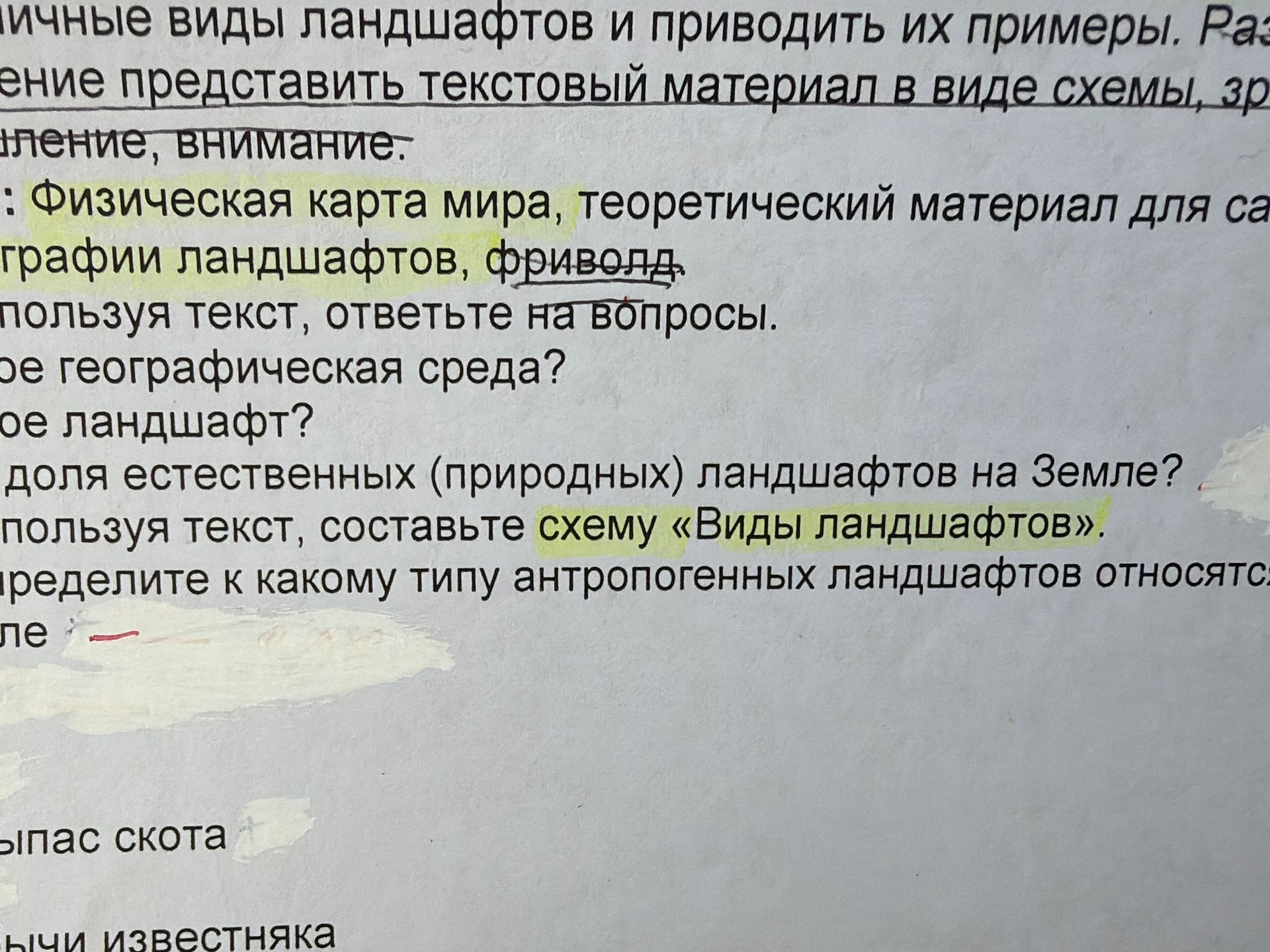 Фото задания: [Начало вопросов обрезано] Что такое ландшафт?