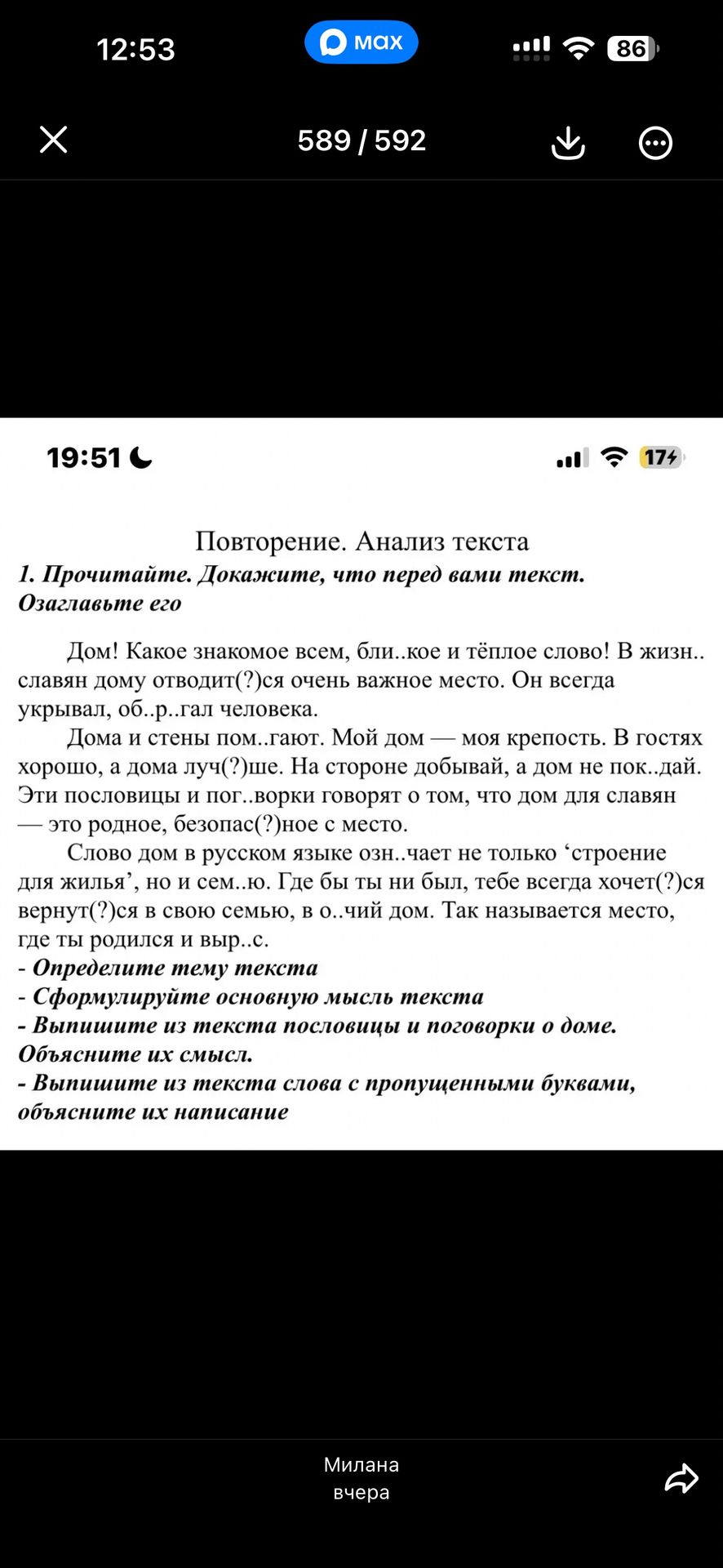 Фото задания: Прочитайте. Докажите, что перед вами текст. Озаглавьте его. Дом! Какое знакомое всем, близкое и тёплое слово! В жизни…