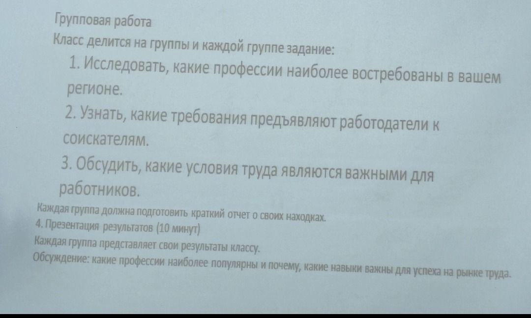 Фото задания: 2. Узнать, какие требования предъявляют работодатели к соискателям.