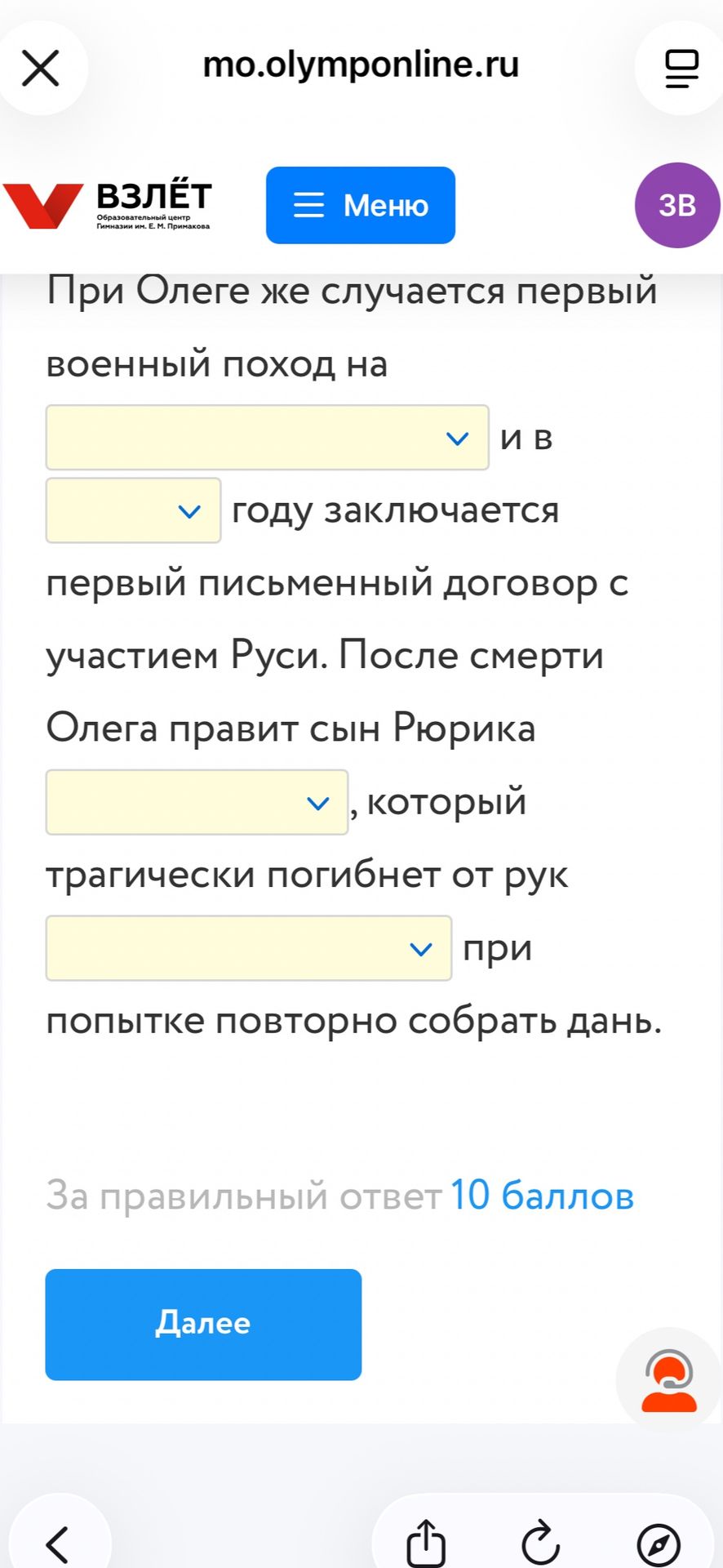 Фото задания: При Олеге же случается первый военный поход на ___ и в ___ году заключается первый письменный договор с участием Руси.…