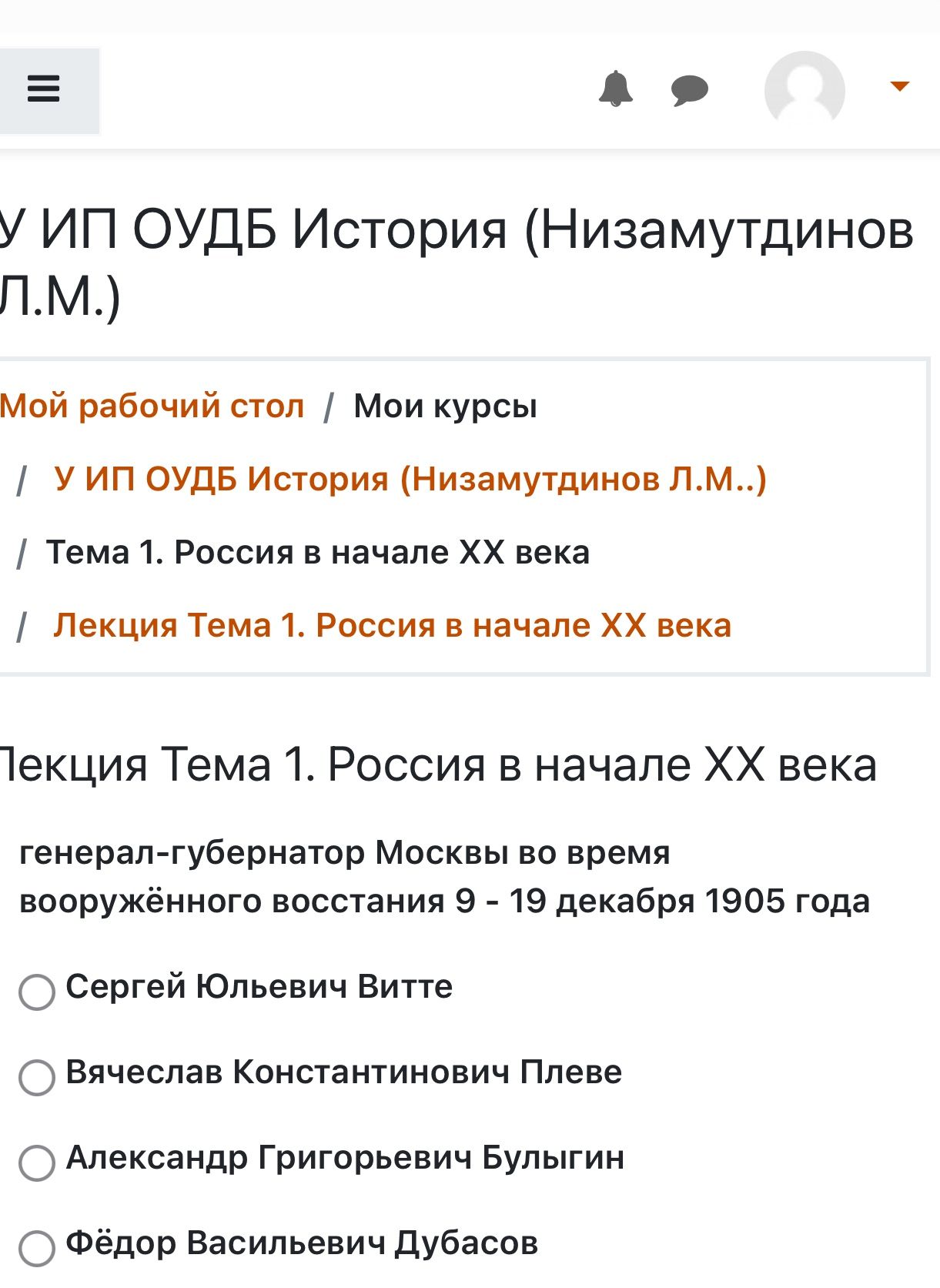 Фото задания: Кто был генерал-губернатором Москвы во время вооружённого восстания 9–19 декабря 1905 года? Сергей Юльевич Витте; Вячеслав…