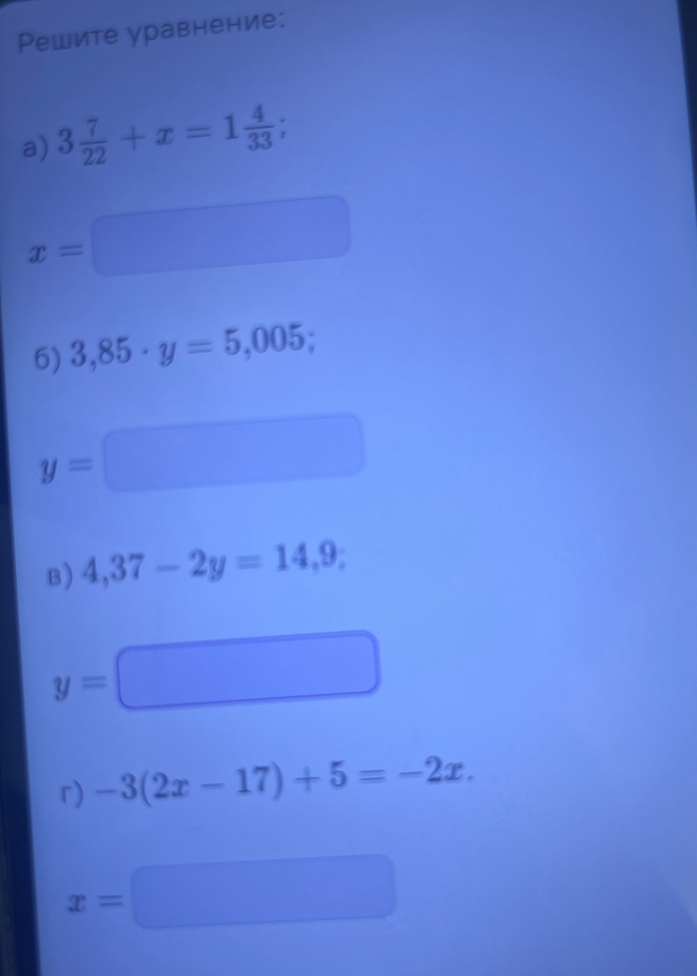 Фото задания: Решите уравнение: а) \(3\frac{7}{22}+x=1\frac{4}{33}\); б) \(3,85\cdot y=5,005\); в) \(4,37-2y=14,9\); г) \(-3(2x-17)+5=-2x\).