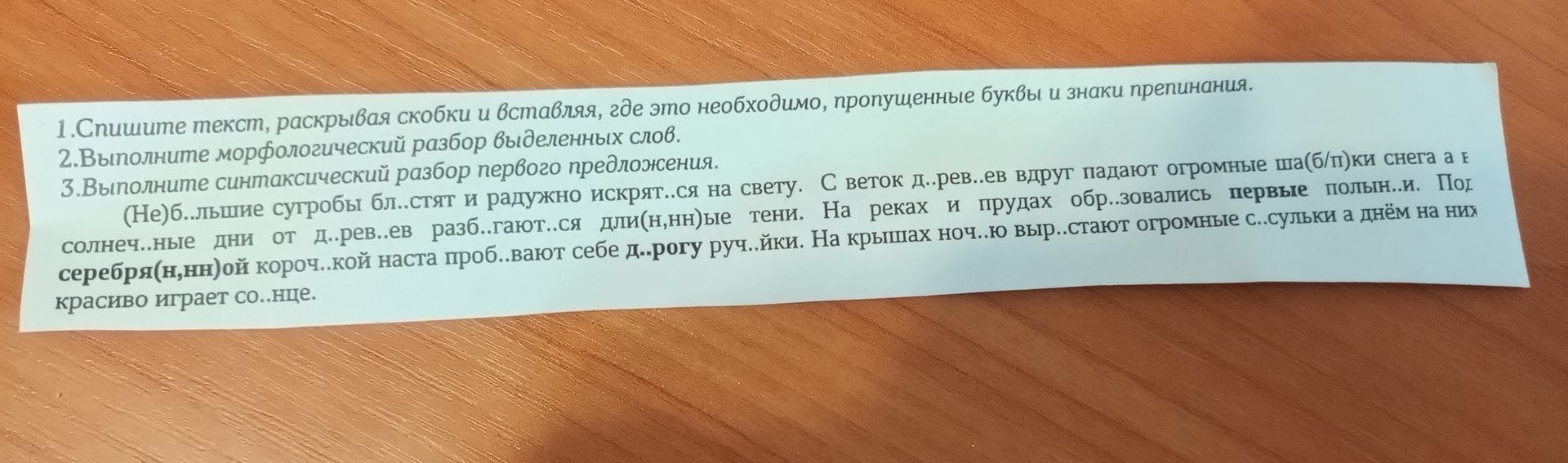 Фото задания: 1. Спишите текст, раскрывая скобки и вставляя, где это необходимо, пропущенные буквы и знаки препинания. (Не)б…льшие…