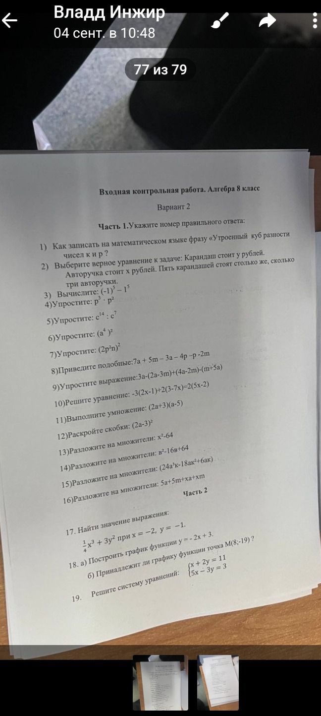 Фото задания: 12) Раскройте скобки: \((2a-3)^2\).