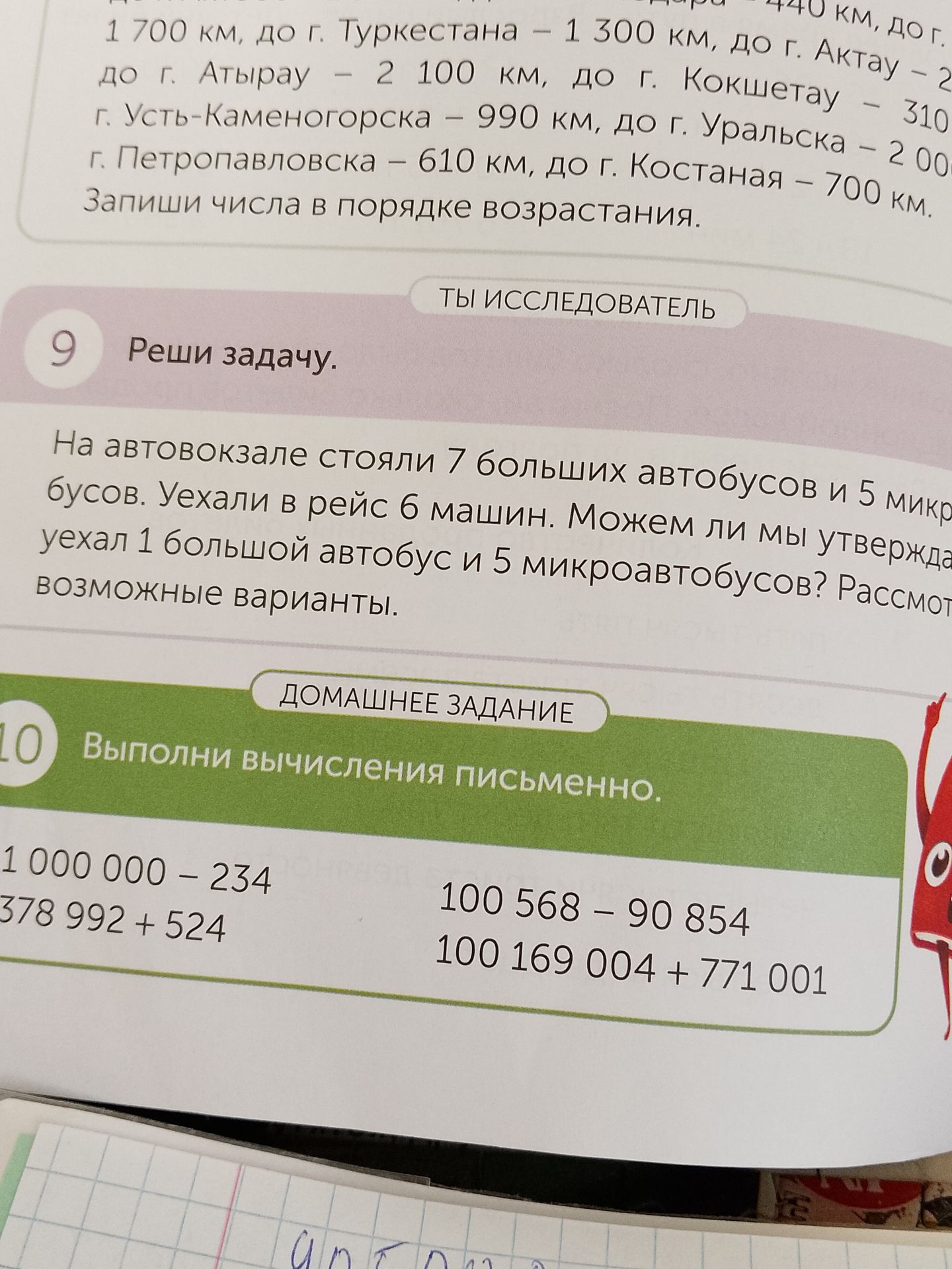 Фото задания: 9. На автовокзале стояли 7 больших автобусов и 5 микроавтобусов. Уехали в рейс 6 машин. Можем ли мы утверждать, что уехал 1…