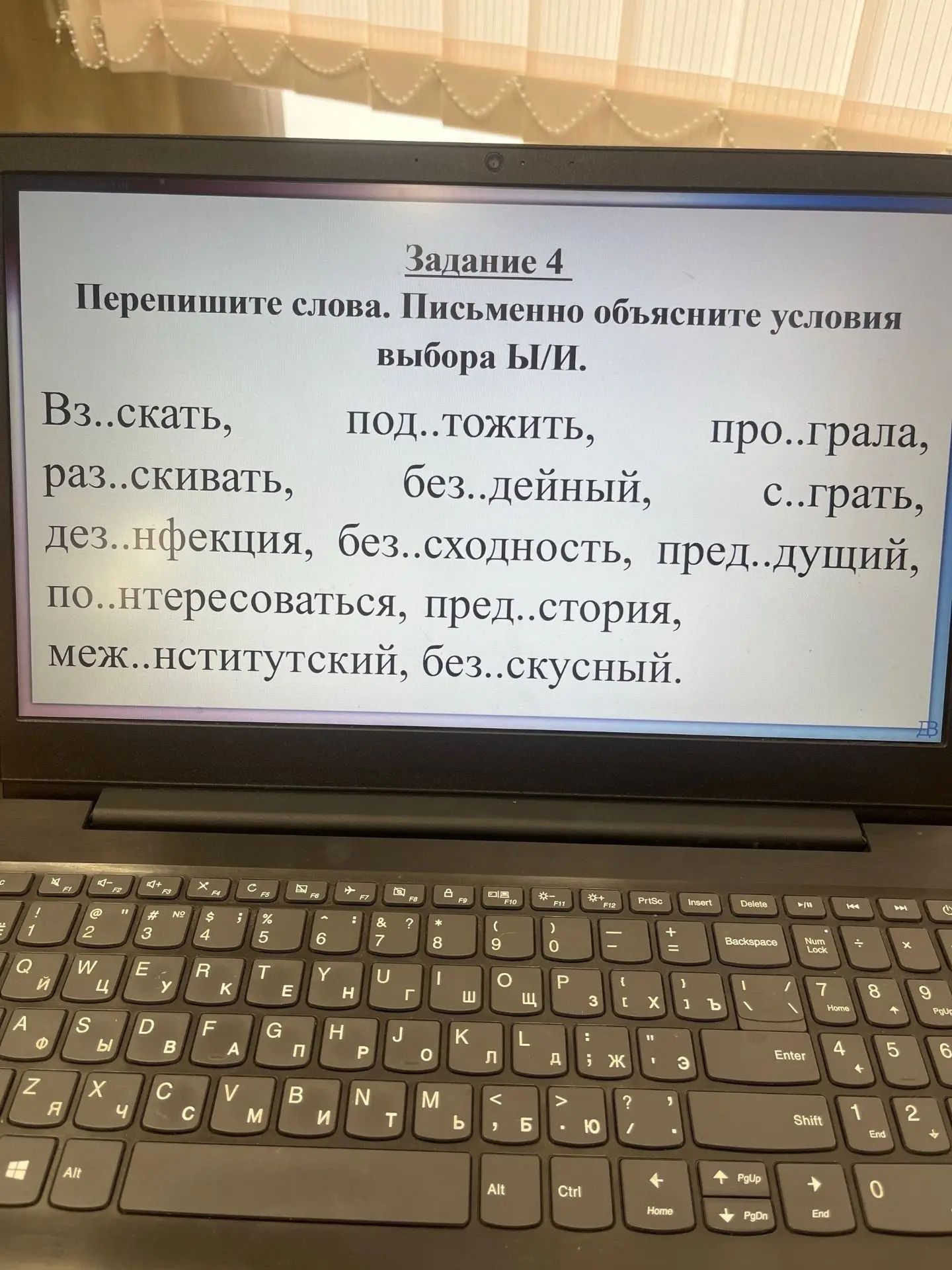 Фото задания: Перепишите слова. Письменно объясните условия выбора Ы/И: вз..скать, раз..скивать, дез..нфекция, по..нтересоваться,…