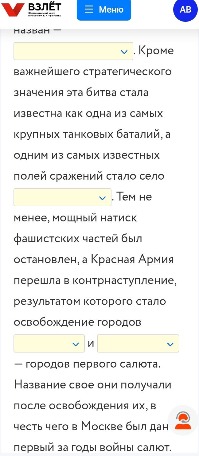 Фото задания: Заполните пропуски в тексте: «Название — ____. Кроме важнейшего стратегического значения эта битва стала известна как одна из…