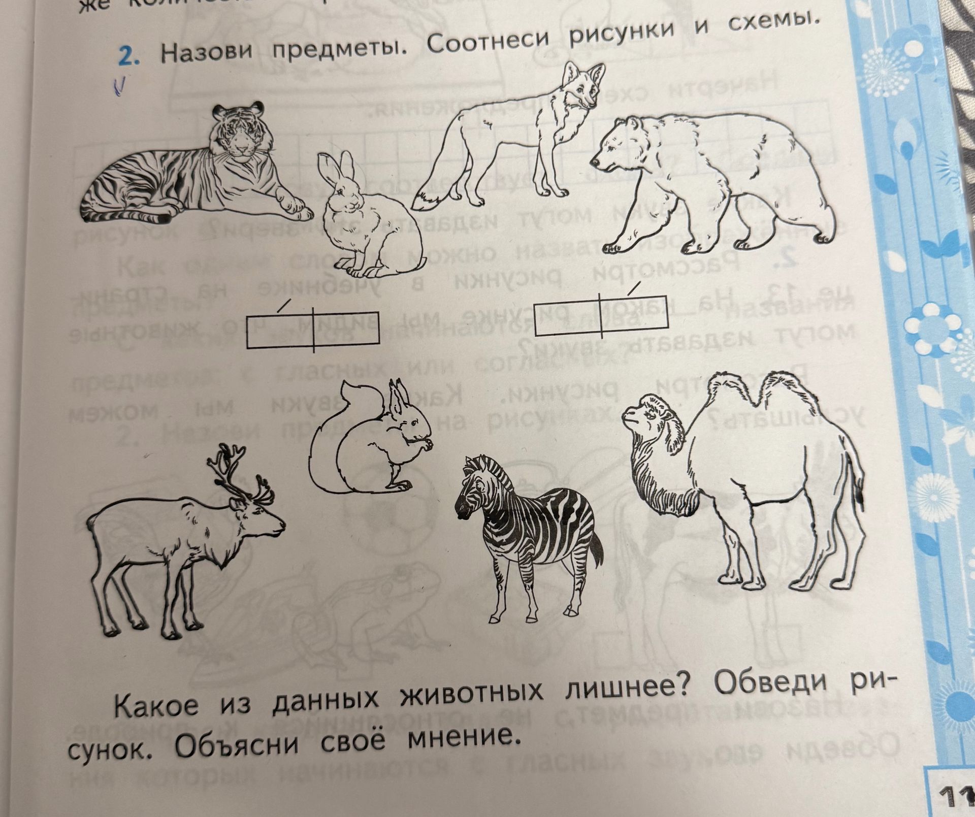 Фото задания: 2. Назови предметы. Соотнеси рисунки и схемы.