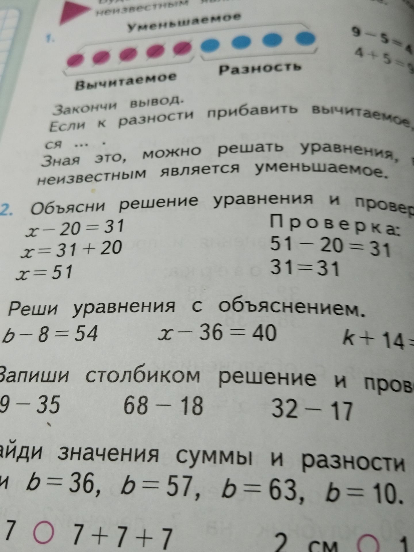 Фото задания: 2. Реши уравнения с объяснением: b − 8 = 54; x − 36 = 40; k + 14 = [числовые данные обрезаны].