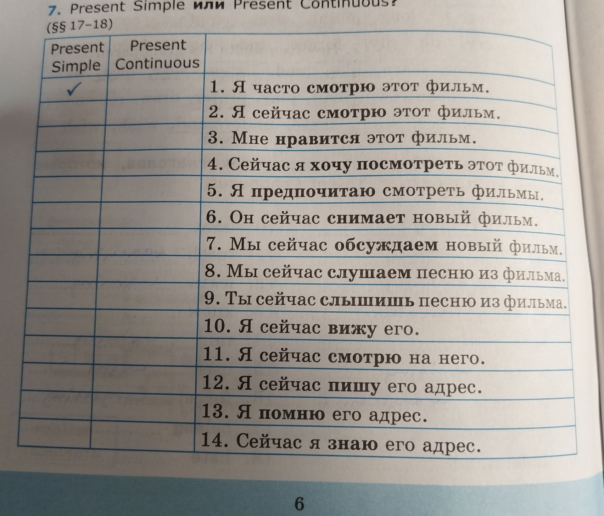Фото задания: 7. Present Simple или Present Continuous? Отметьте, какие предложения употреблены в Present Simple, а какие — в Present…