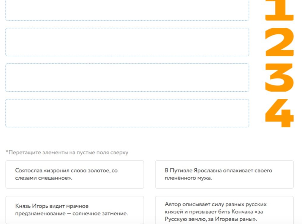 Фото задания: Расположите события «Слова о полку Игореве» в хронологическом порядке: «Святослав “изронил слово золотое, со слезами…