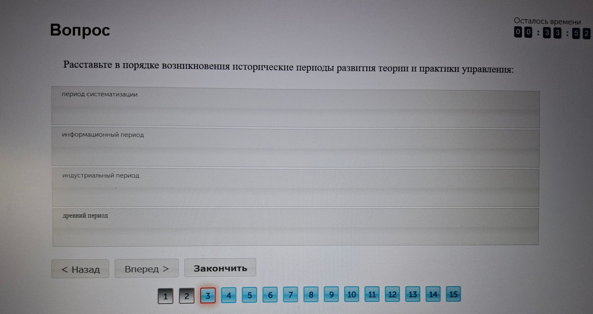 Фото задания: Расставьте в порядке возникновения исторические периоды развития теории и практики управления: период систематизации,…
