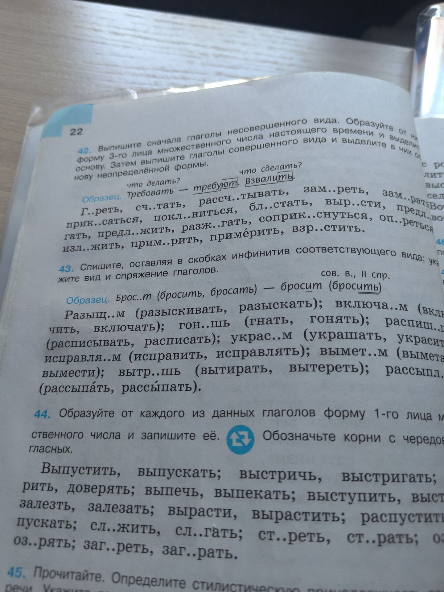 Фото задания: 44. Образуйте от каждого из данных глаголов форму 1-го лица множественного числа настоящего или будущего времени и запишите…