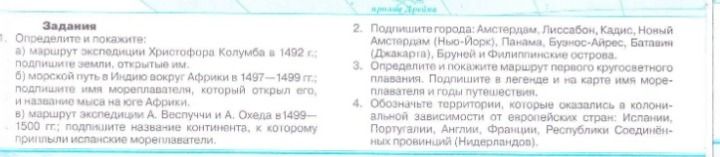 Фото задания: 1. Определите и покажите: а) маршрут экспедиции Христофора Колумба в 1492 г. — в поисках новых земель, открытых им; б)…