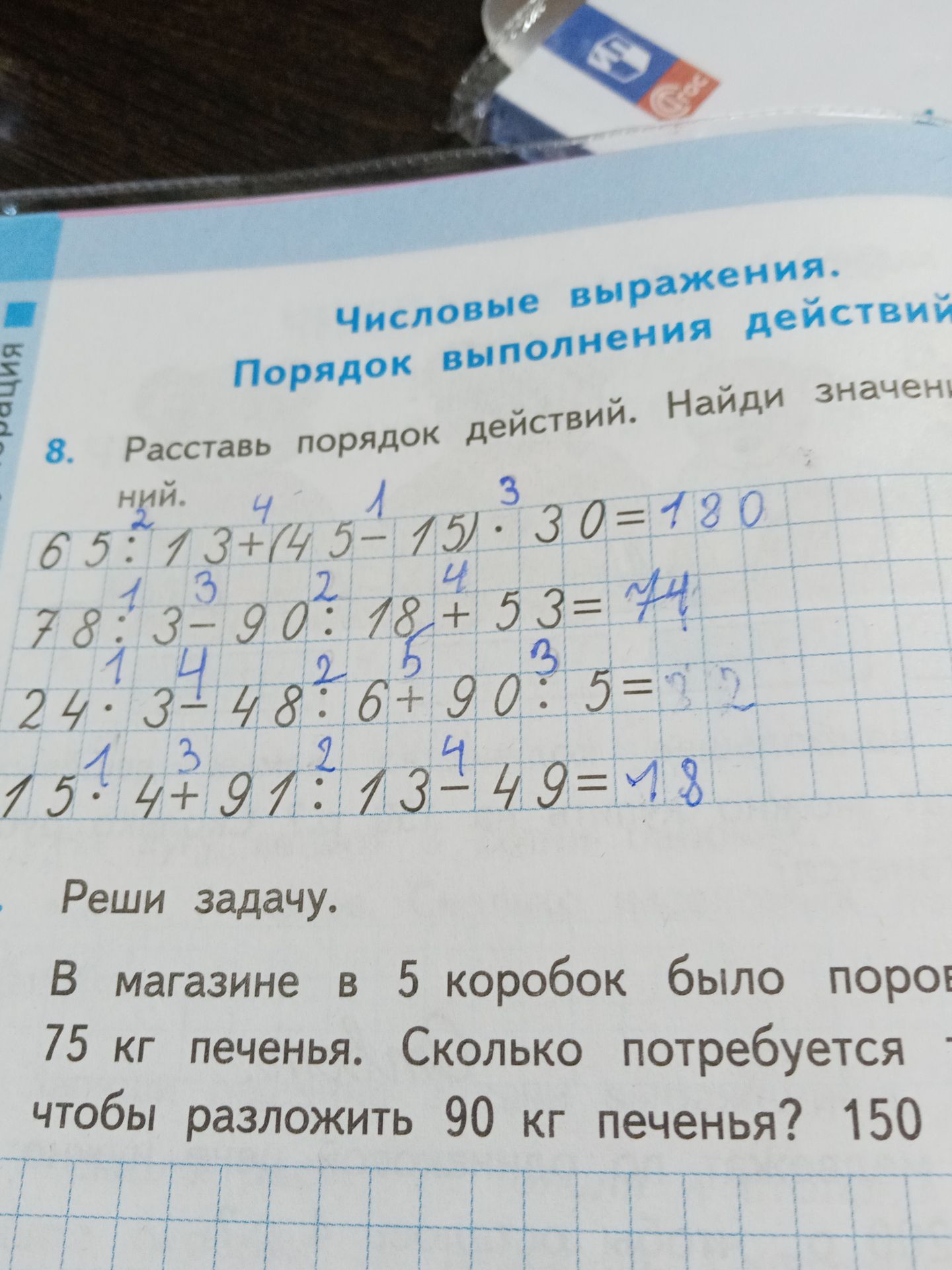 Фото задания: В магазине в 5 коробках было поровну 75 кг печенья. Сколько потребуется коробок, чтобы разложить 90 кг печенья?