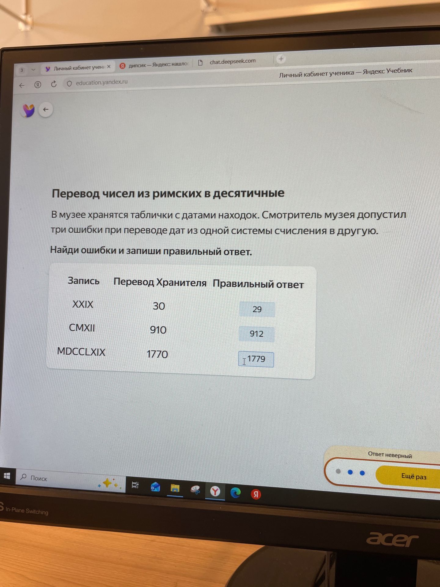 Фото задания: Перевод чисел из римских в десятичные: XXIX — 30, CMXII — 910, MDCCLXIX — 1770. Найди ошибки и запиши правильный ответ.