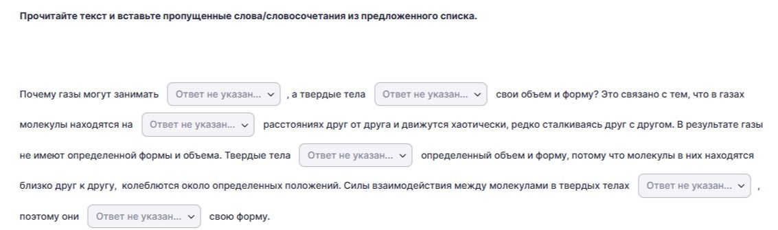 Фото задания: Почему газы могут занимать [пропуск], а твердые тела [пропуск] свой объем и форму? Это связано с тем, что в газах молекулы…