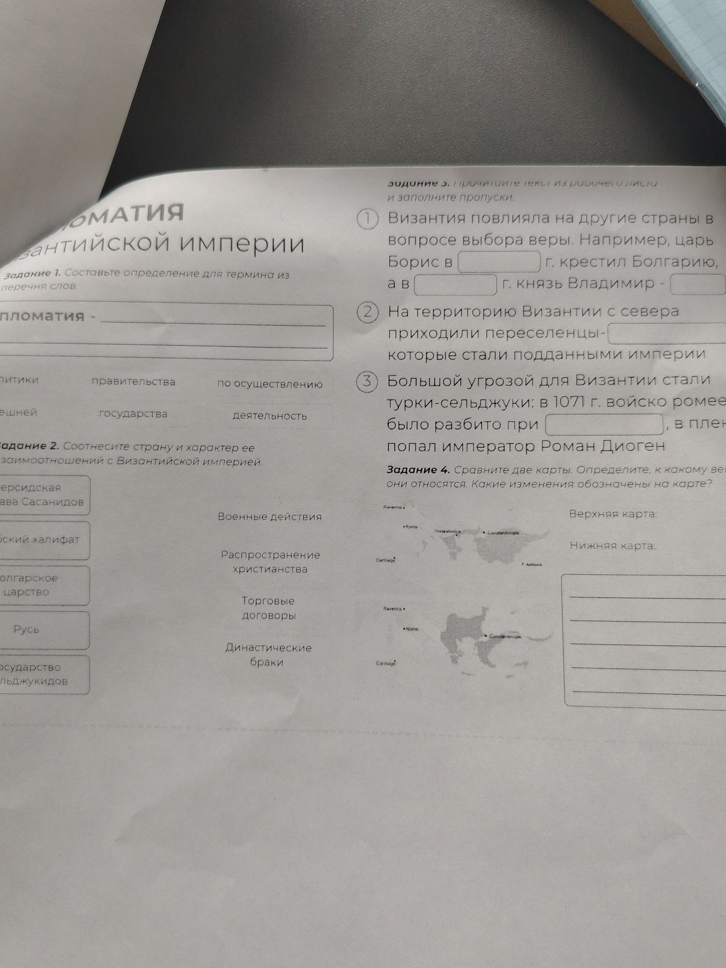 Фото задания: Задание 3. Византия повлияла на другие страны в вопросе выбора веры. Например, царь Борис в ____ г. крестил Болгарию, а в…