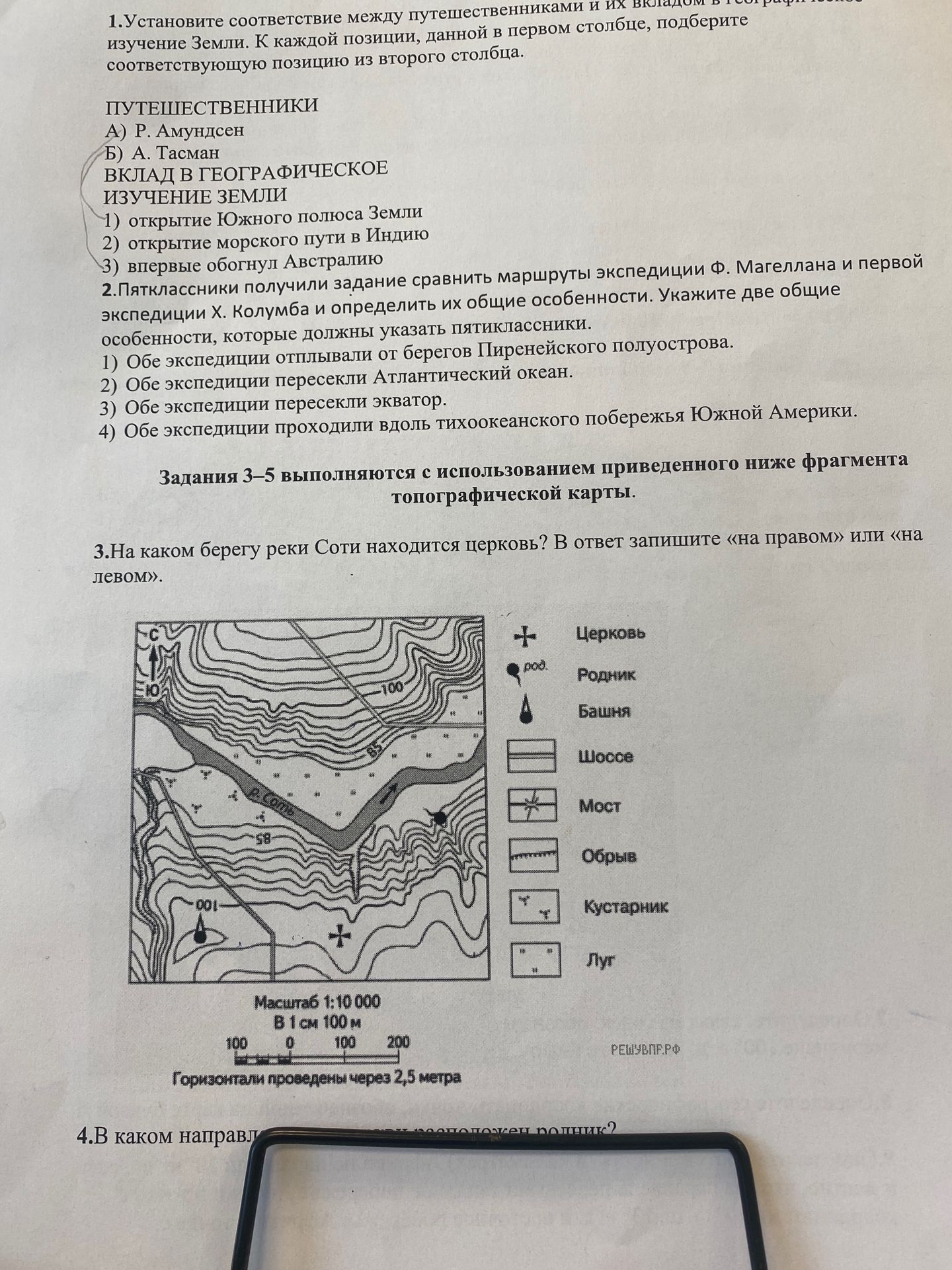 Фото задания: 3. На каком берегу реки Соти находится церковь? В ответ запишите «на правом» или «на левом».
