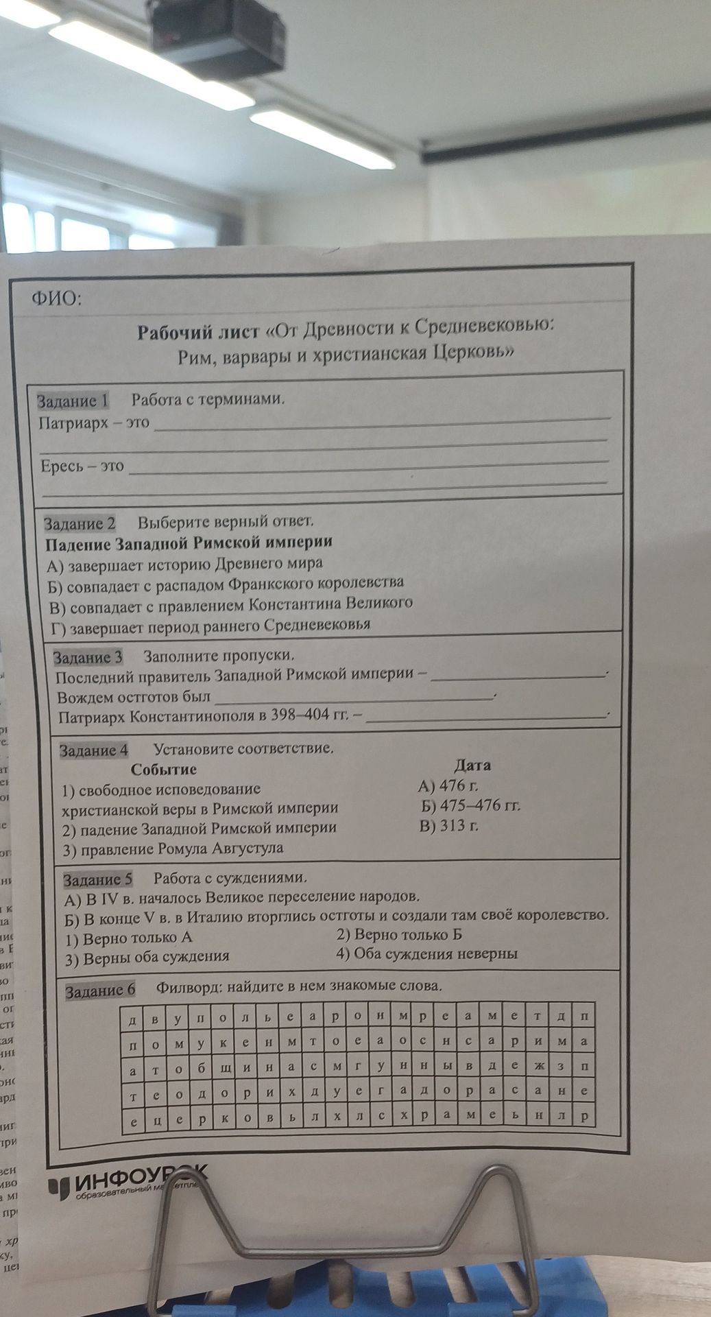 Фото задания: Задание 4. Установите соответствие. События: 1) свободное исповедование христианской веры в Римской империи; 2) падение…