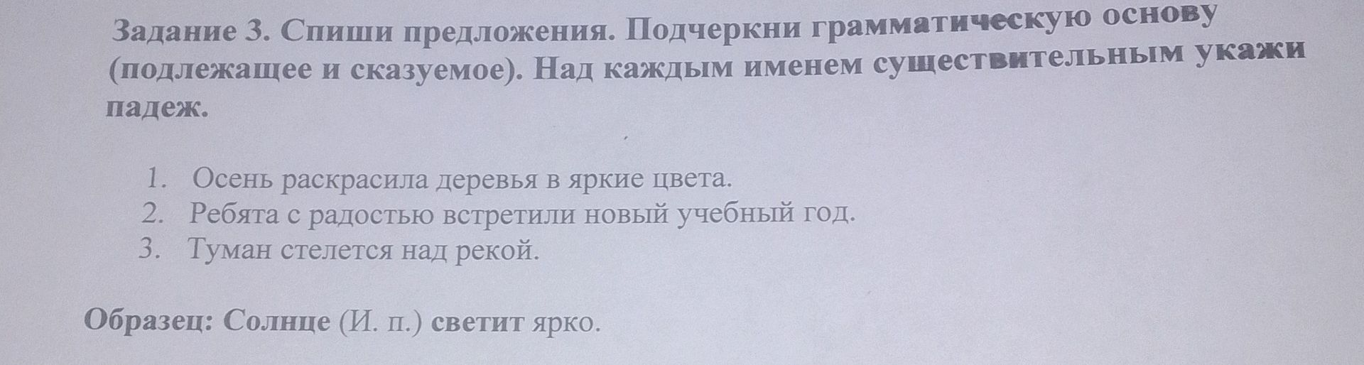 Фото задания: 1. Осень раскрасила деревья в яркие цвета. 2. Ребята с радостью встретили новый учебный год. 3. Туман стелется над рекой.