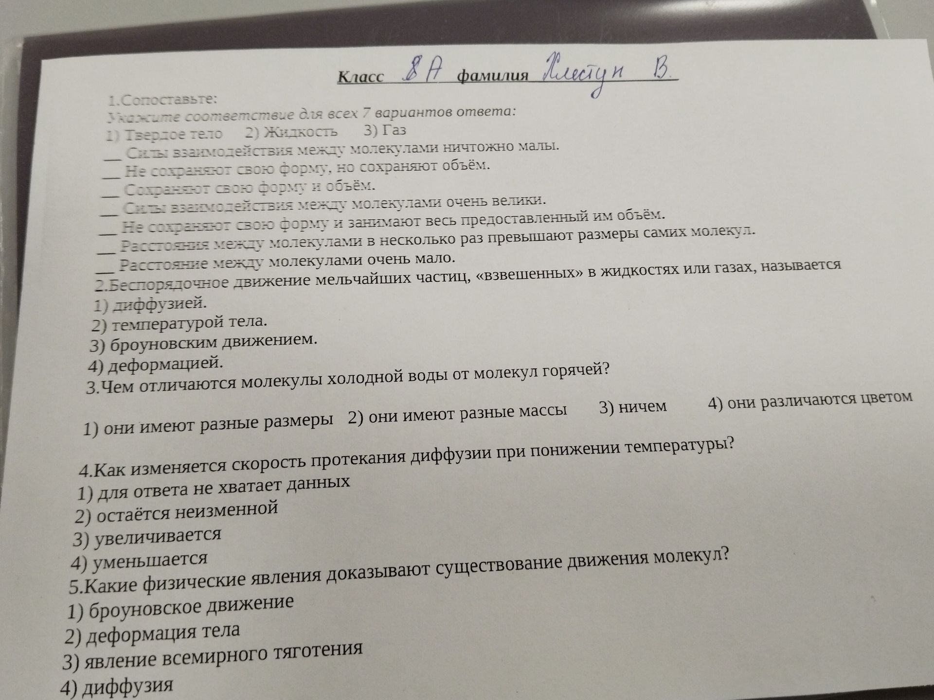 Фото задания: 3. Чем отличаются молекулы холодной воды от молекул горячей? 1) Они имеют разные размеры. 2) Они имеют разные массы. 3)…