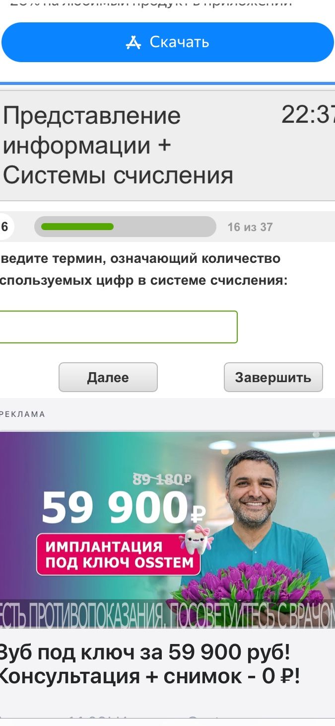 Фото задания: Введите термин, означающий количество используемых цифр в системе счисления:
