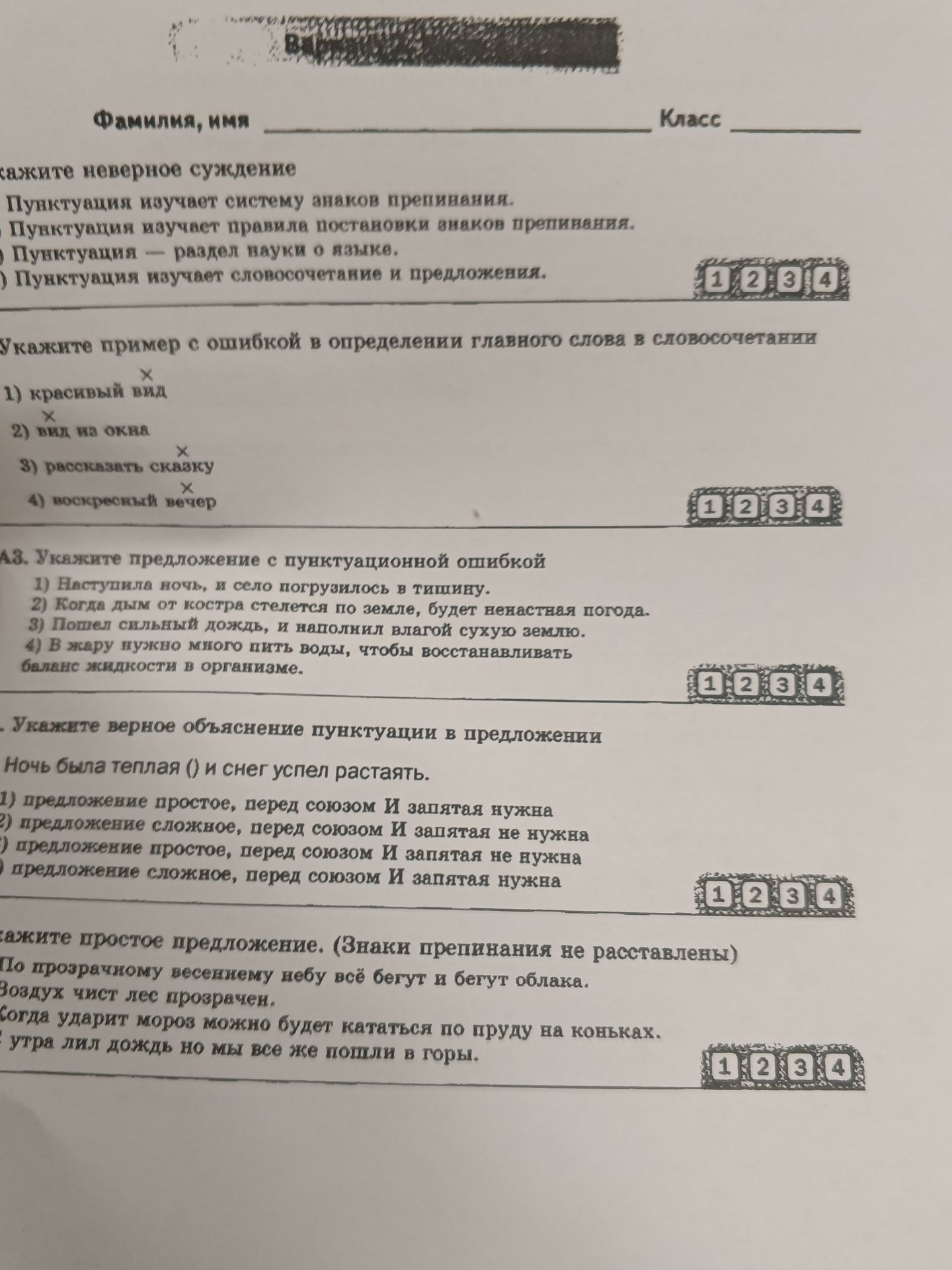 Фото задания: Укажите неверное суждение: 1) Пунктуация изучает систему знаков препинания. 2) Пунктуация изучает правила постановки знаков…
